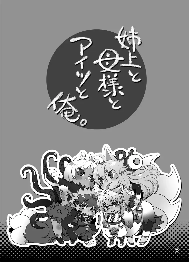 [Chachamaru] Aneue to Kaa-sama to Aitsu to Ore. Fhentai - Page 6