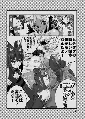 [Chachamaru] Aneue to Kaa-sama to Aitsu to Ore. Fhentai - Page 12