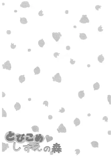 [Minagata] Tobikome Shizue no Mori Fhentai - Page 2