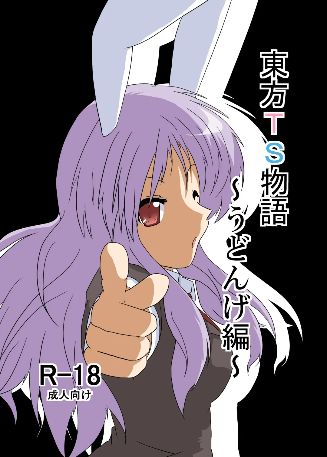 [Mikaduki Neko] Touhou TS Monogatari ~Udonge Hen~ Fhentai - Page 1