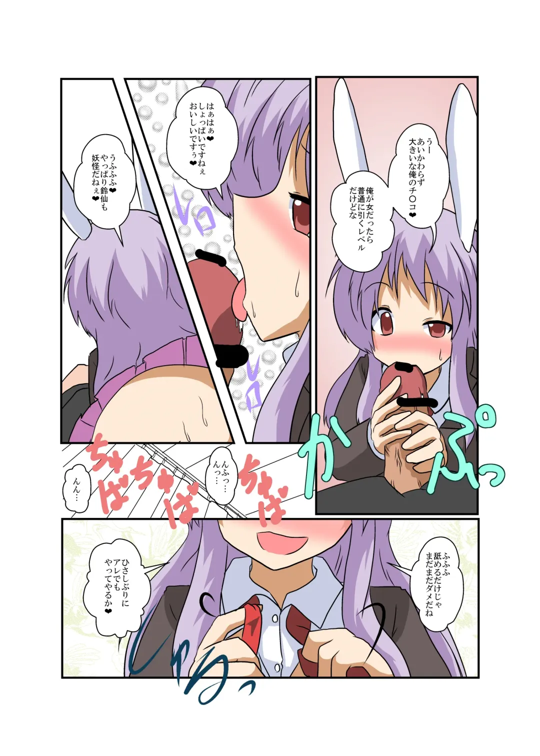 [Mikaduki Neko] Touhou TS Monogatari ~Udonge Hen~ Fhentai - Page 10