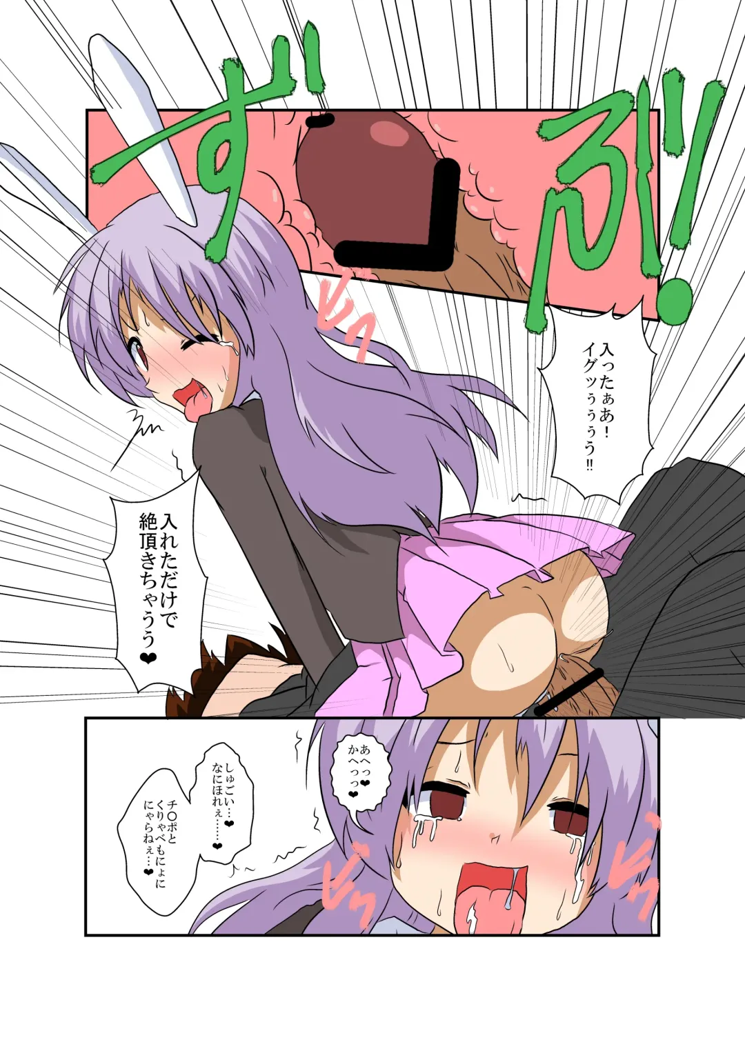 [Mikaduki Neko] Touhou TS Monogatari ~Udonge Hen~ Fhentai - Page 16