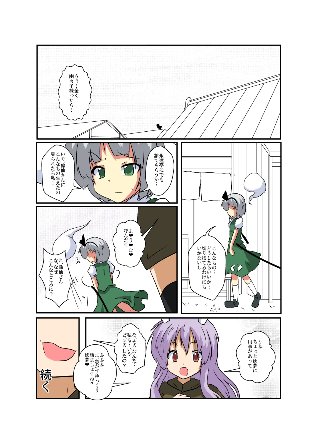 [Mikaduki Neko] Touhou TS Monogatari ~Udonge Hen~ Fhentai - Page 19