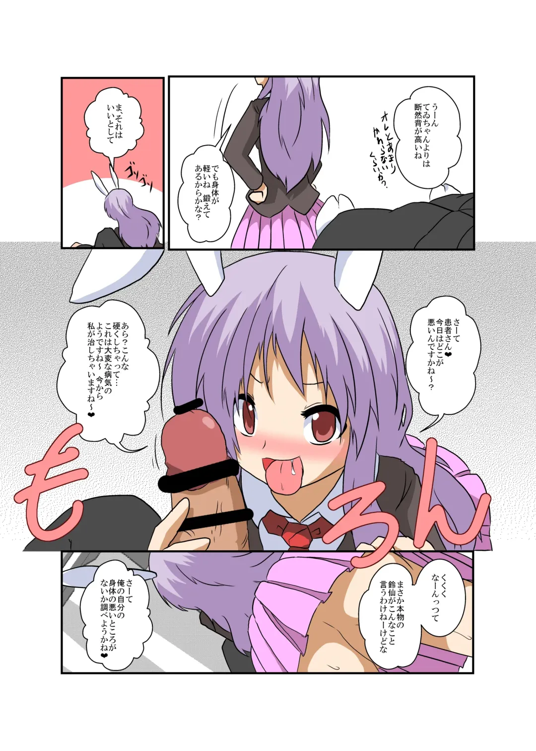 [Mikaduki Neko] Touhou TS Monogatari ~Udonge Hen~ Fhentai - Page 8