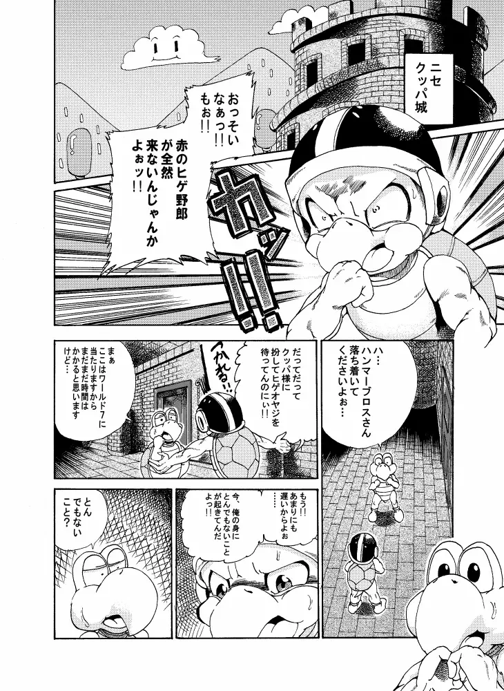 [George] Unknow Title Toad Doujin part 1 & 2 Fhentai - Page 1