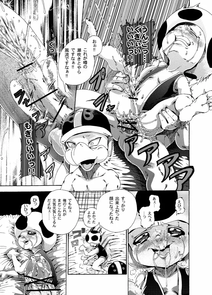[George] Unknow Title Toad Doujin part 1 & 2 Fhentai - Page 26