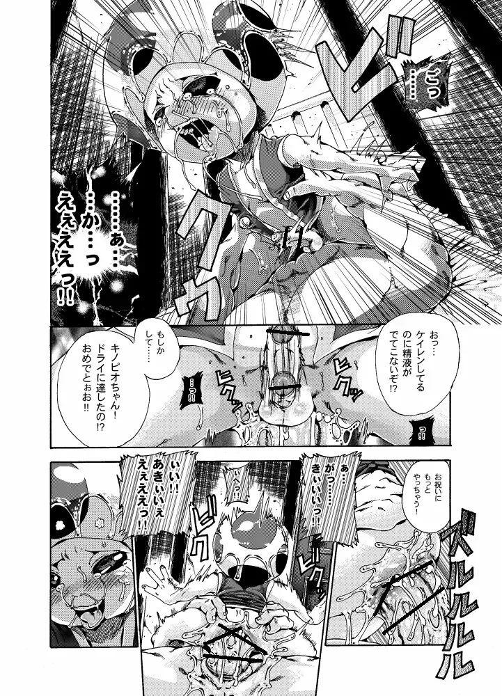 [George] Unknow Title Toad Doujin part 1 & 2 Fhentai - Page 31