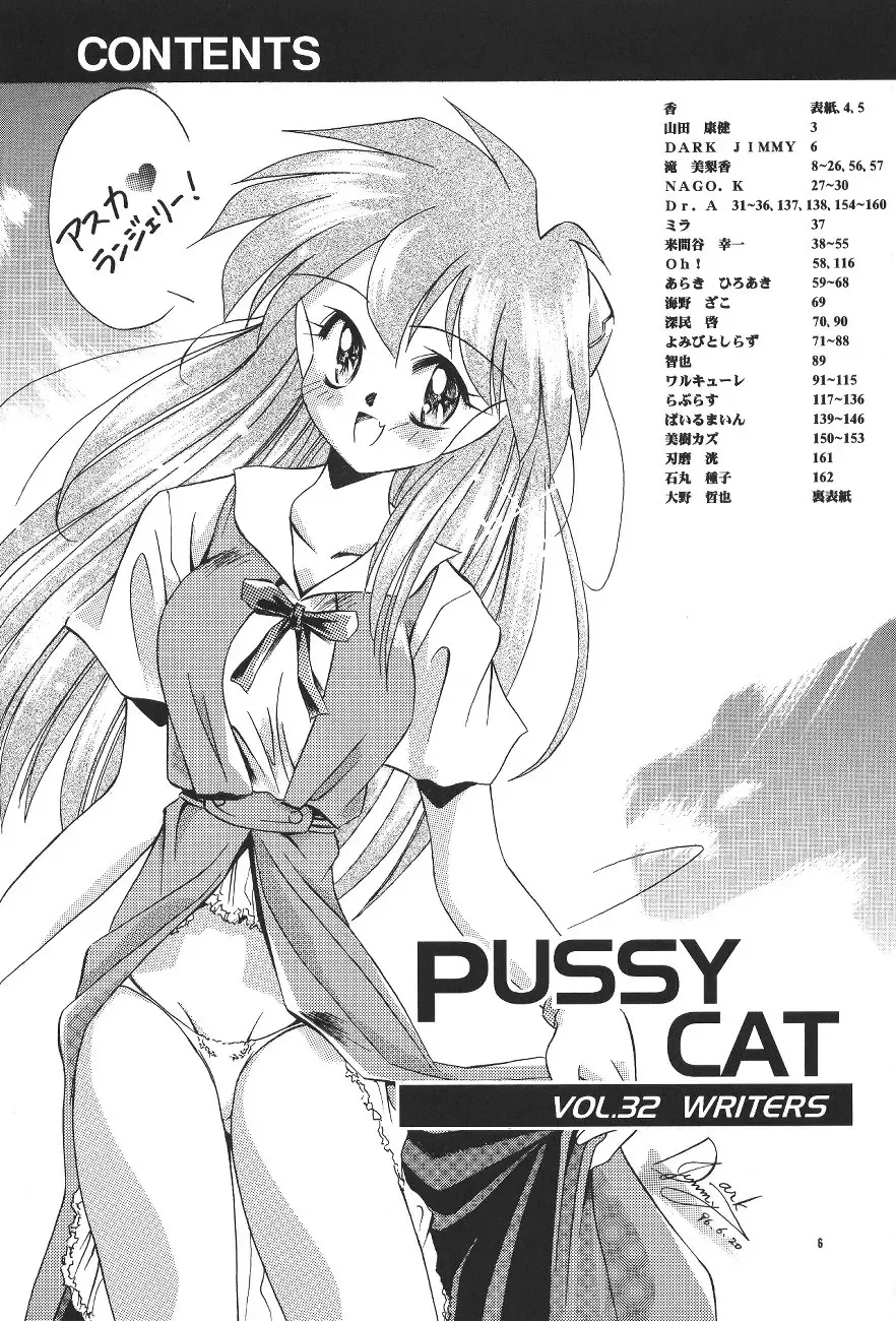 PUSSY-CAT Shokuzai Fhentai - Page 6