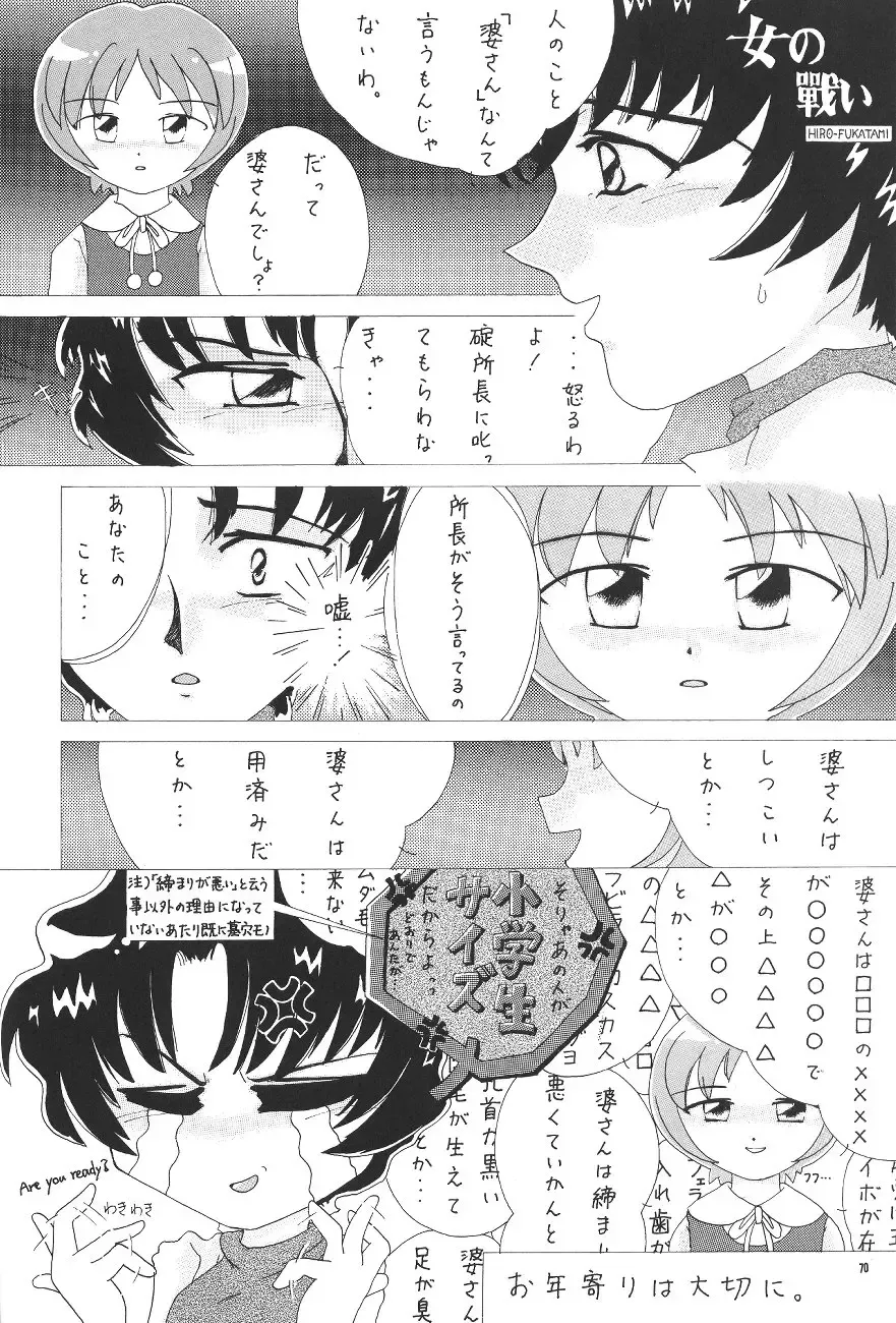 PUSSY-CAT Shokuzai Fhentai - Page 71