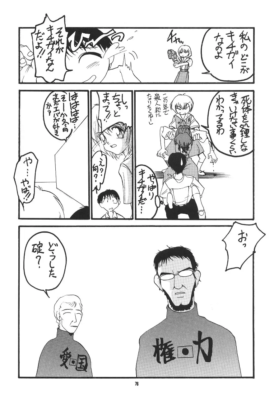 PUSSY-CAT Shokuzai Fhentai - Page 78