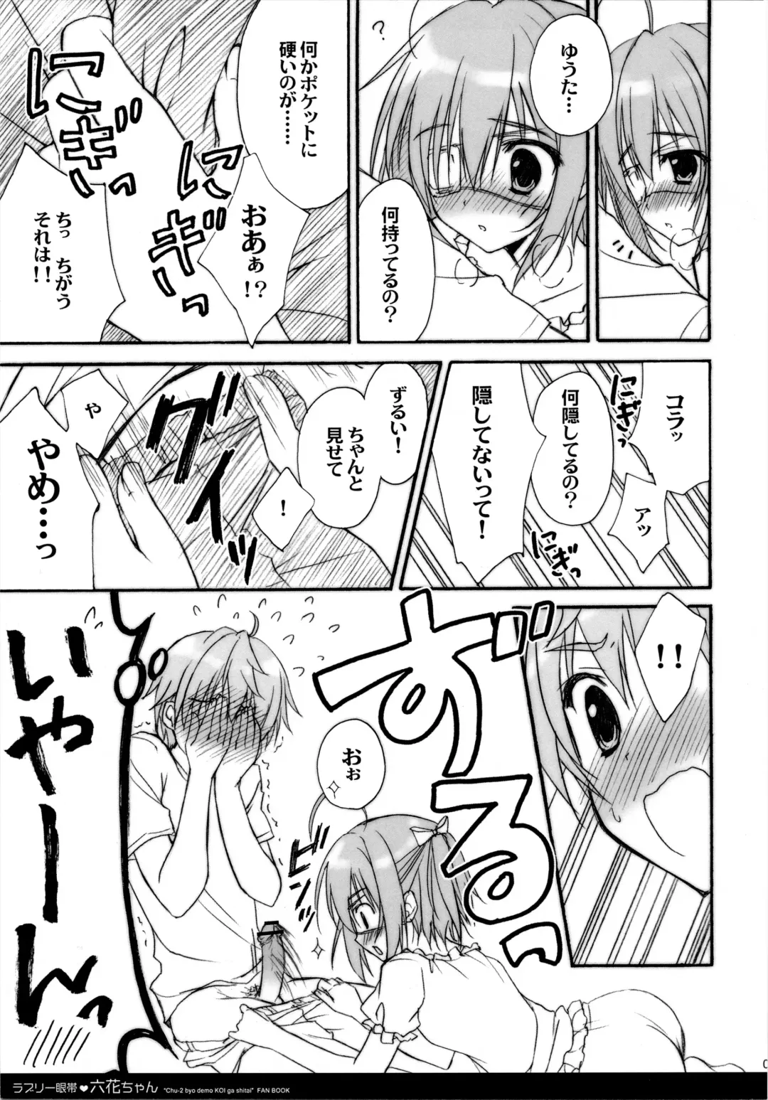 [Ryohka] Lovely Gantai Rikka-chan Fhentai.net - Page 8