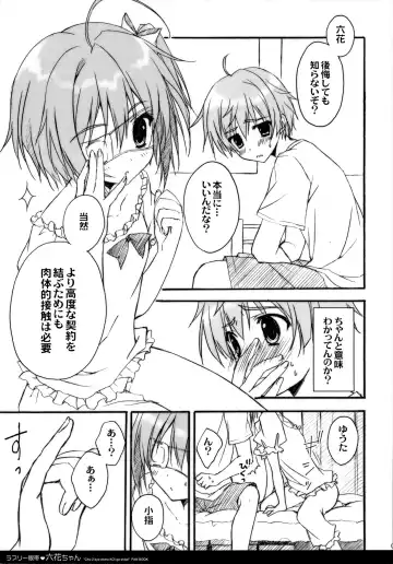 [Ryohka] Lovely Gantai Rikka-chan Fhentai.net - Page 4