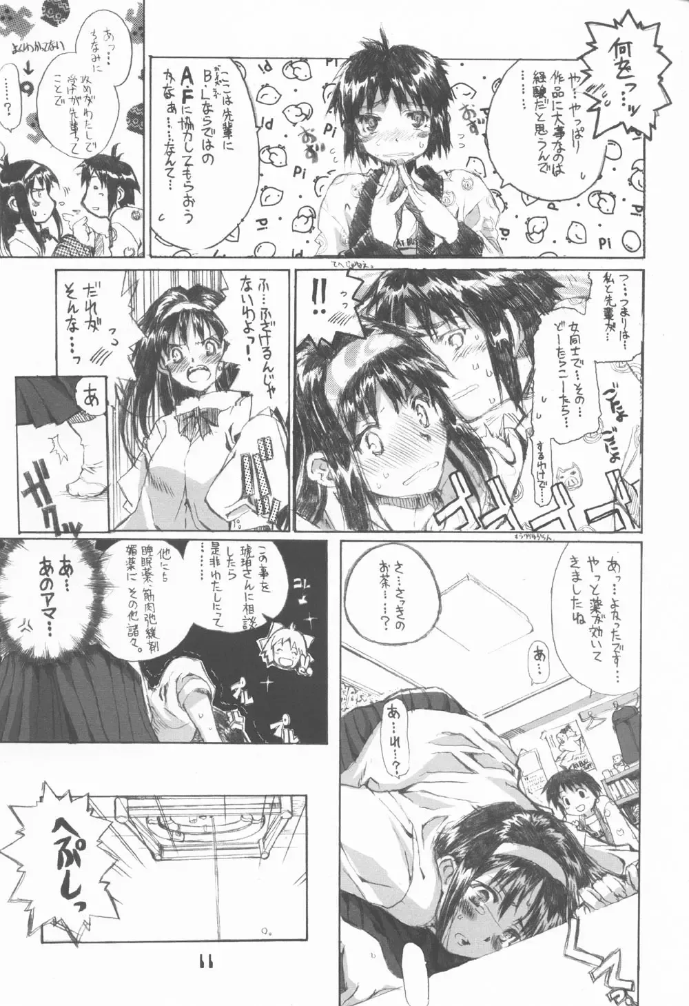 [Shaa] Neko-bus Tei no Hon vol.4 Fhentai.net - Page 10