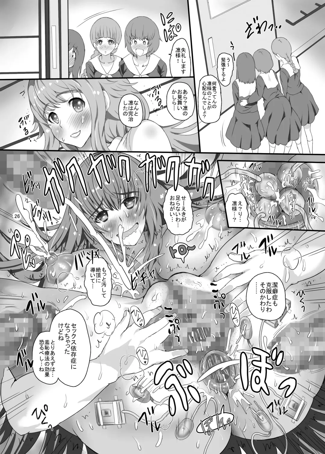 [Mozu K - Mozuku - Tks] realSPAM Fuchou to Keppeki Kanja ni mo Kango Jisshuu wo Fhentai - Page 26
