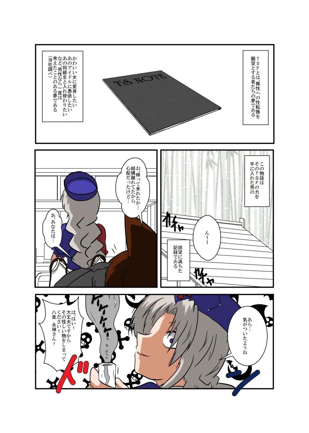 [Mikaduki Neko] Touhou TS Monogatari ~Eirin Hen~ Fhentai - Page 4