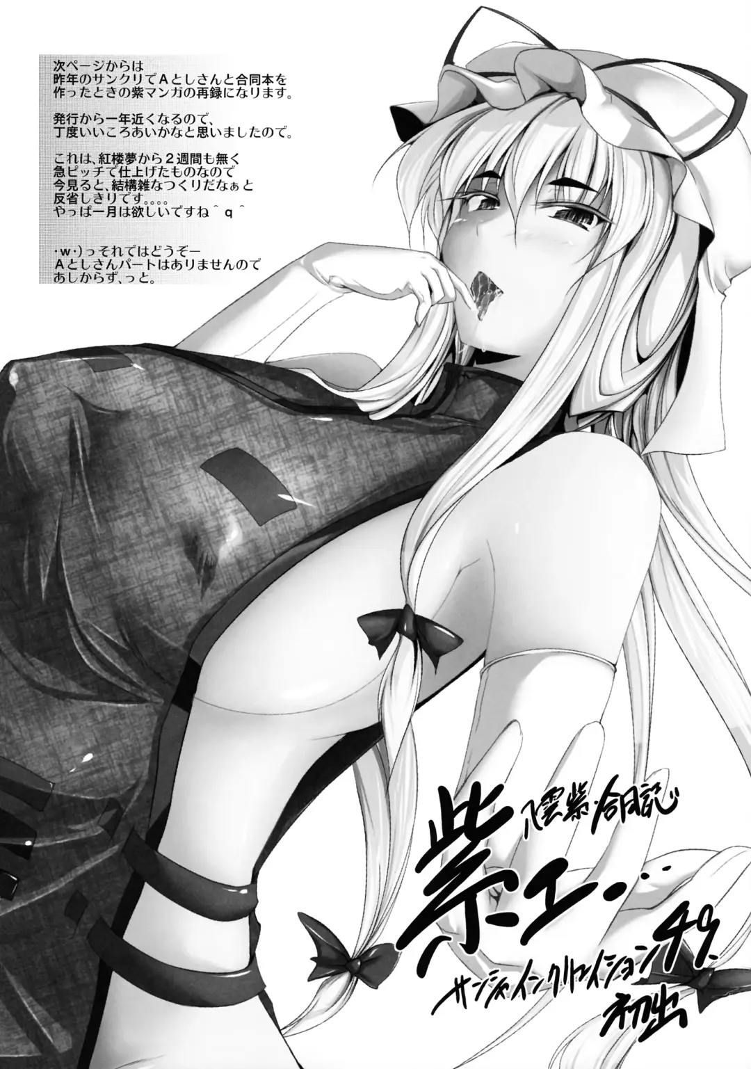 [Stiel] Yukari Fhentai - Page 60