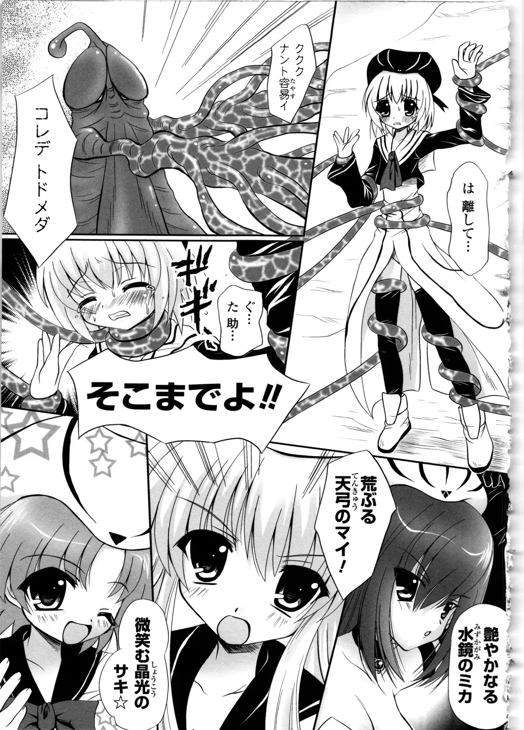 [Yuki Tomoshi] Maho Cure - the Magical Cure Fhentai - Page 122