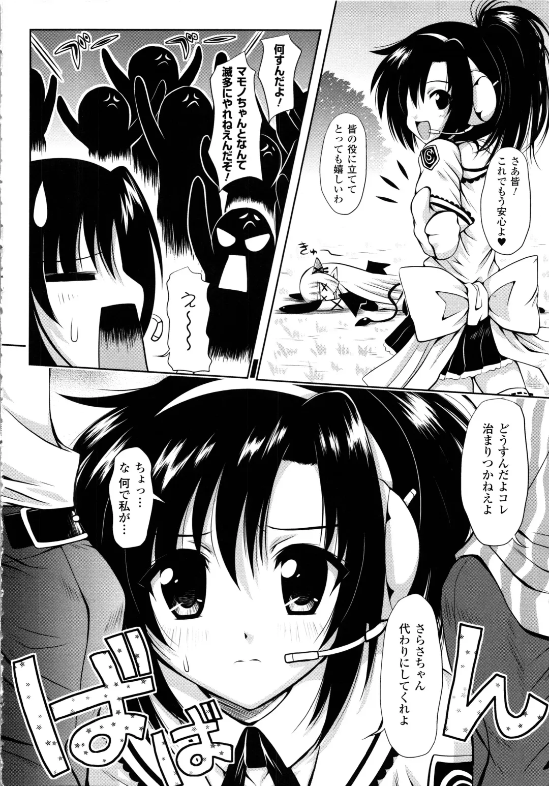 [Yuki Tomoshi] Maho Cure - the Magical Cure Fhentai - Page 81