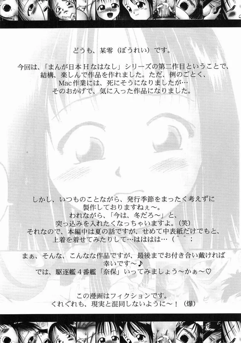 [Bow Rei] naho Fhentai - Page 3