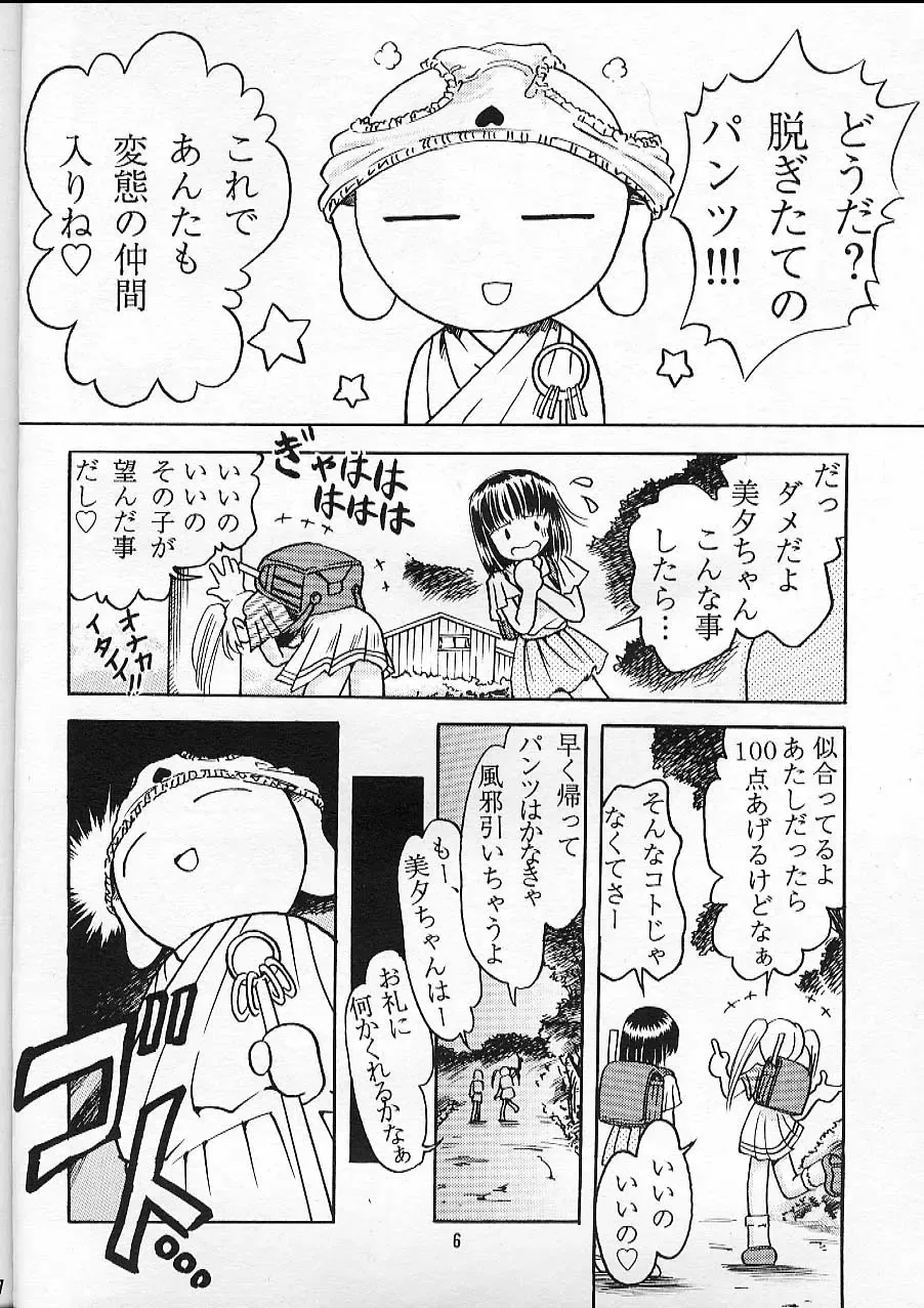 [Bow Rei] Miyuu Fhentai - Page 6