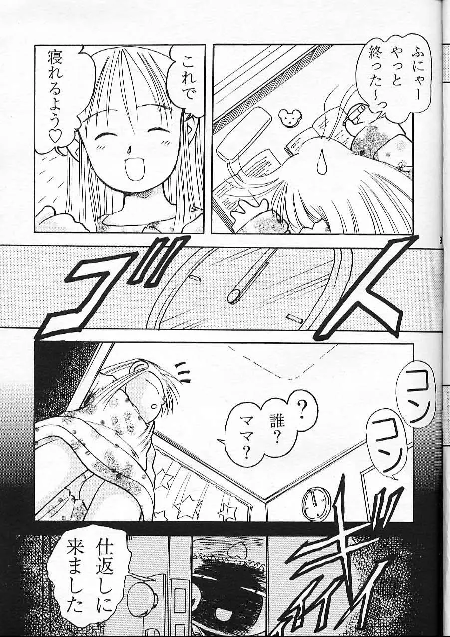 [Bow Rei] Miyuu Fhentai - Page 9