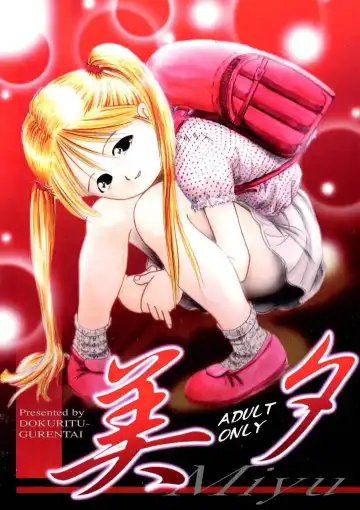 [Bow Rei] Miyuu - Fhentai