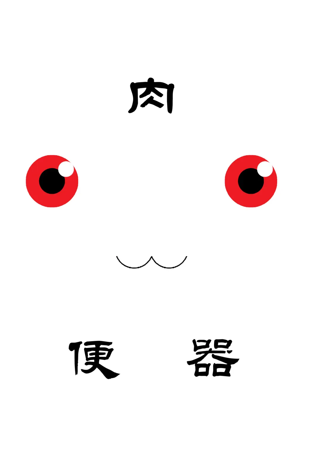 [Ichigo] Kyubey Niku Benki Hon Fhentai - Page 2