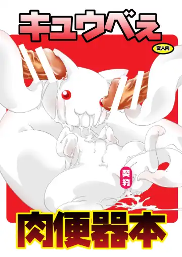 Read [Ichigo] Kyubey Niku Benki Hon - Fhentai