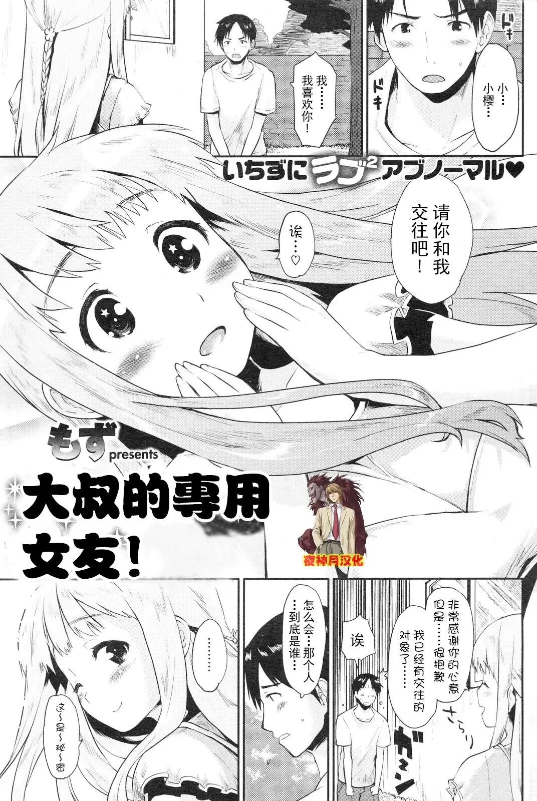 [Mozu] おじさませんよう！ Fhentai - Page 1