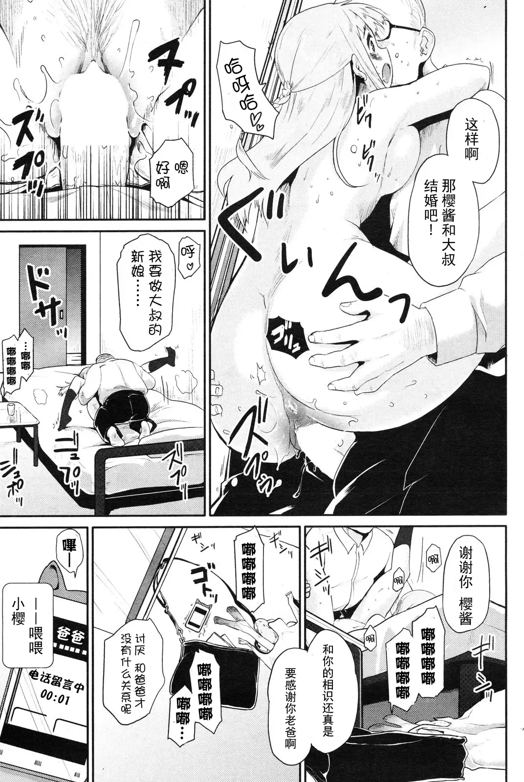 [Mozu] おじさませんよう！ Fhentai - Page 14