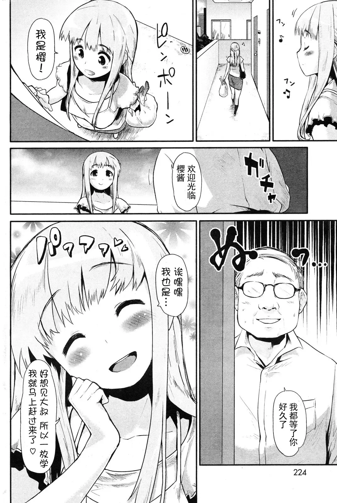 [Mozu] おじさませんよう！ Fhentai - Page 3