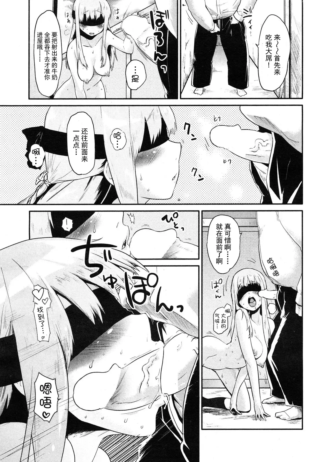 [Mozu] おじさませんよう！ Fhentai - Page 8