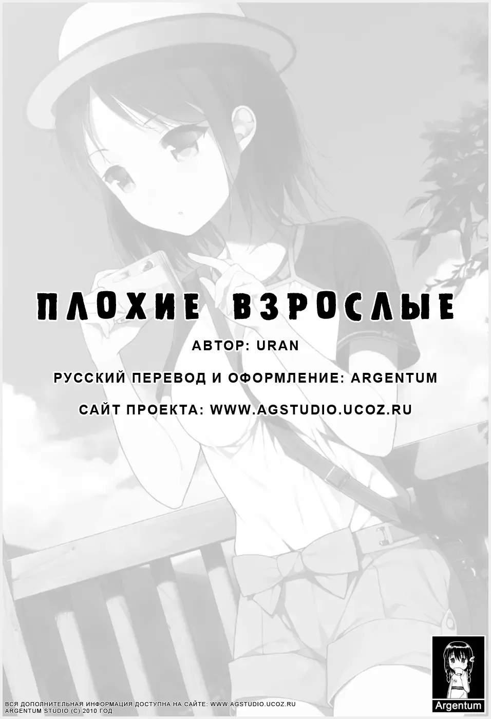 [Uran] Zurui Otona | Плохие взрослые Fhentai - Page 10