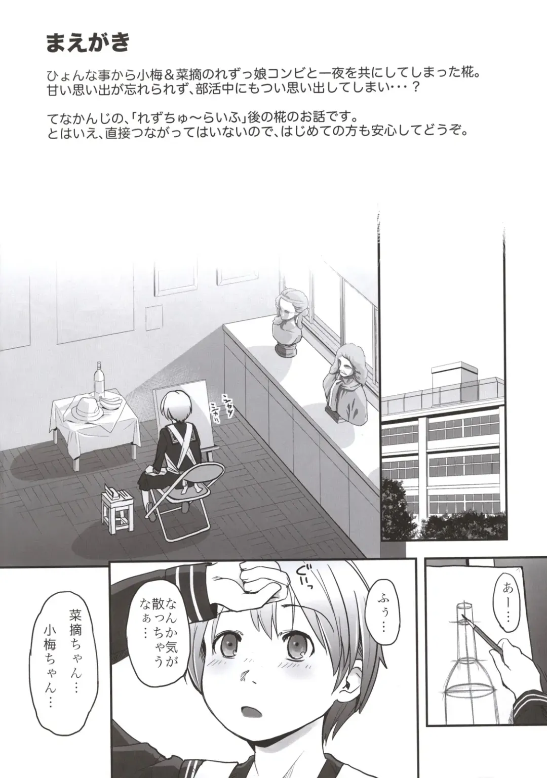 [Hidari Kagetora] Les Chuu Life Bangai Hen - Momiji Days Fhentai - Page 4