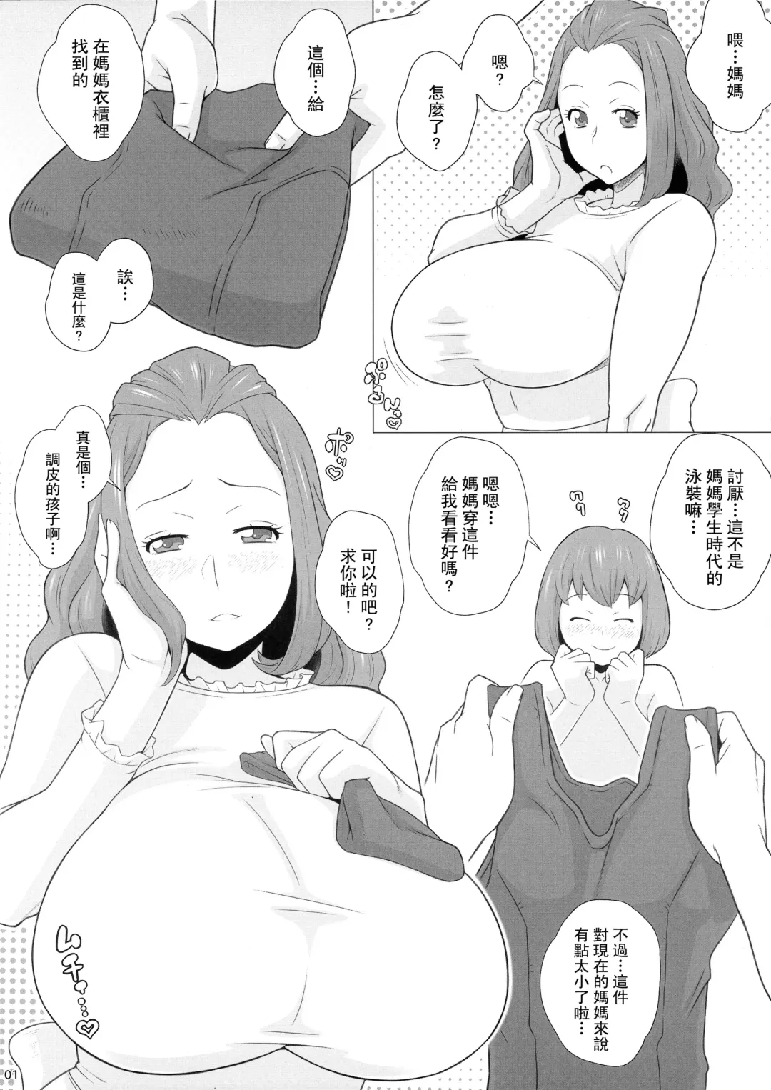 [Kemigawa Mondo] Mama ni Sukumizu | 媽媽的史庫水 Fhentai - Page 2
