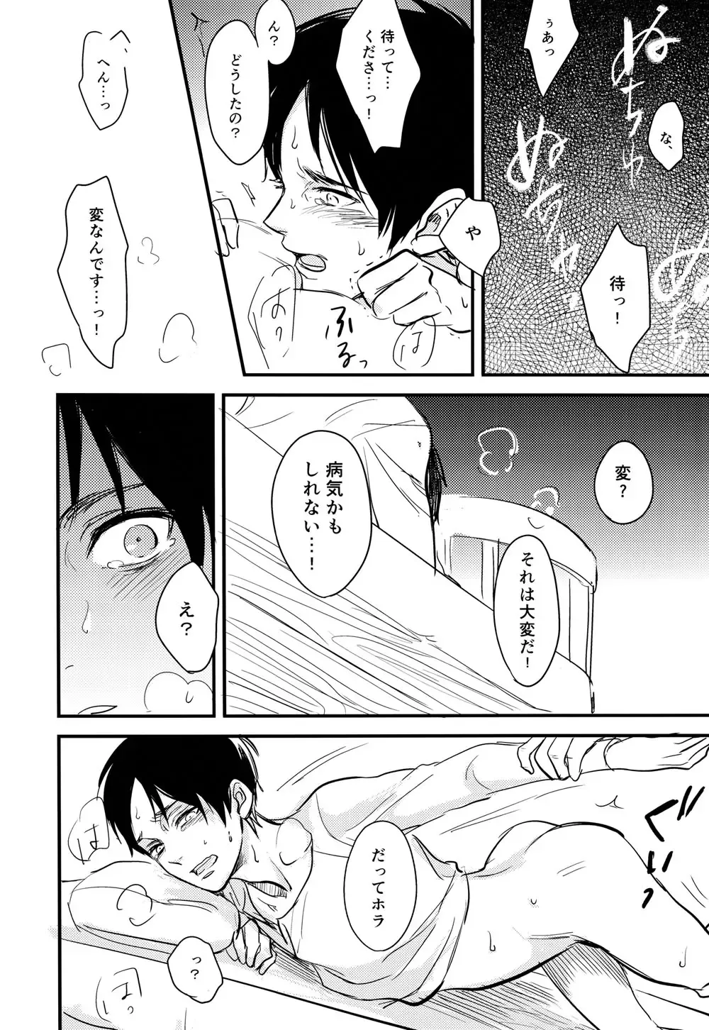 [Ichi] Eren-kun no Karute Fhentai - Page 13