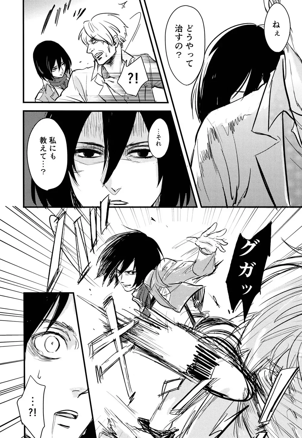 [Ichi] Eren-kun no Karute Fhentai - Page 15
