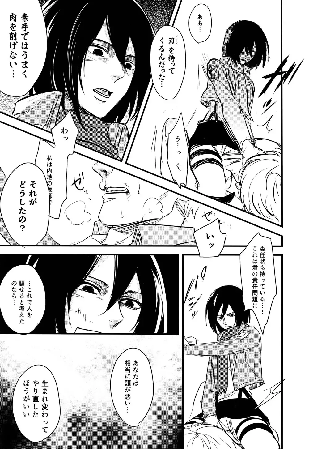 [Ichi] Eren-kun no Karute Fhentai - Page 16