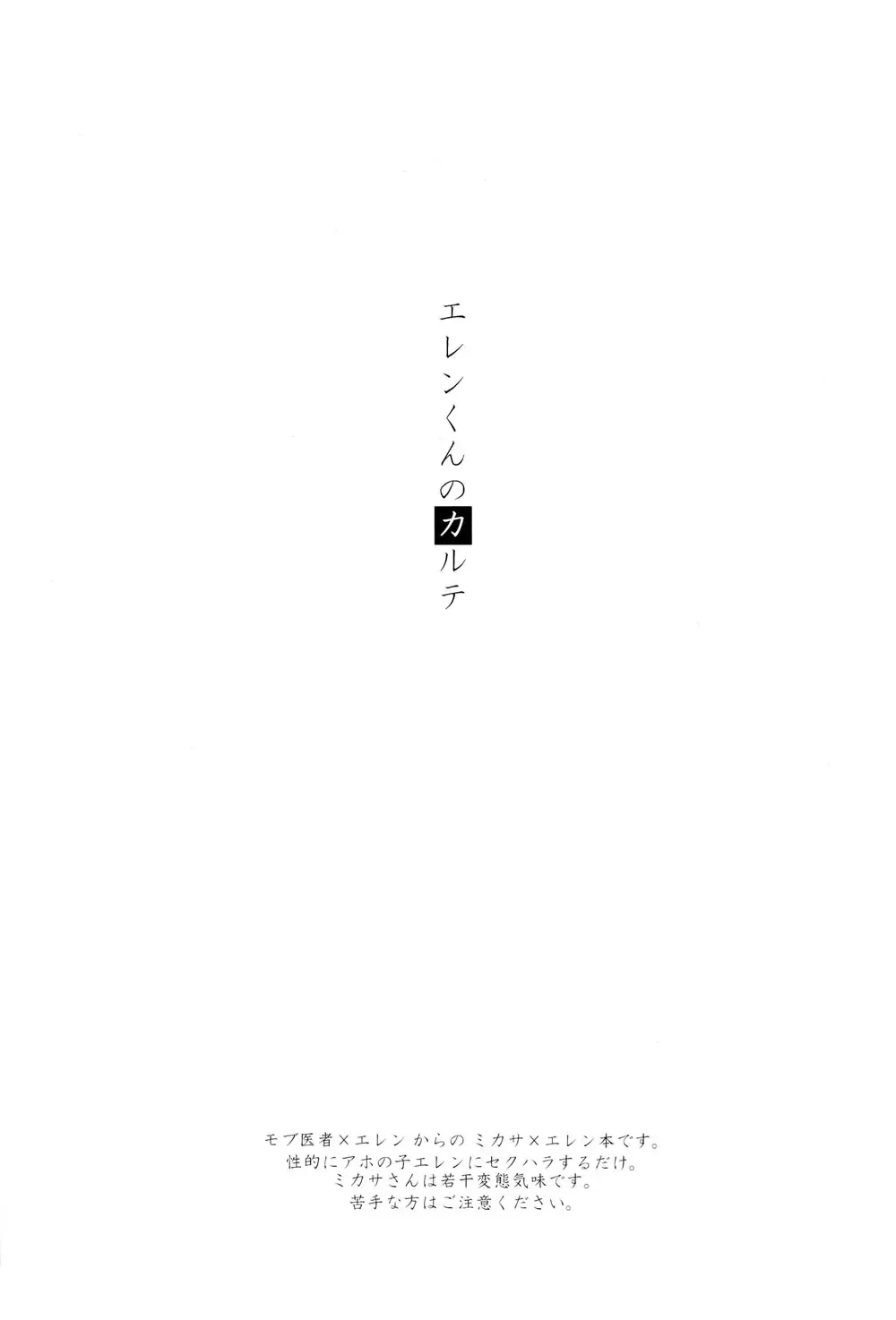 [Ichi] Eren-kun no Karute Fhentai - Page 2