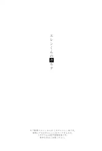 [Ichi] Eren-kun no Karute Fhentai - Page 2