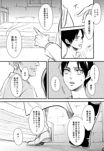 [Ichi] Eren-kun no Karute Fhentai - Page 9