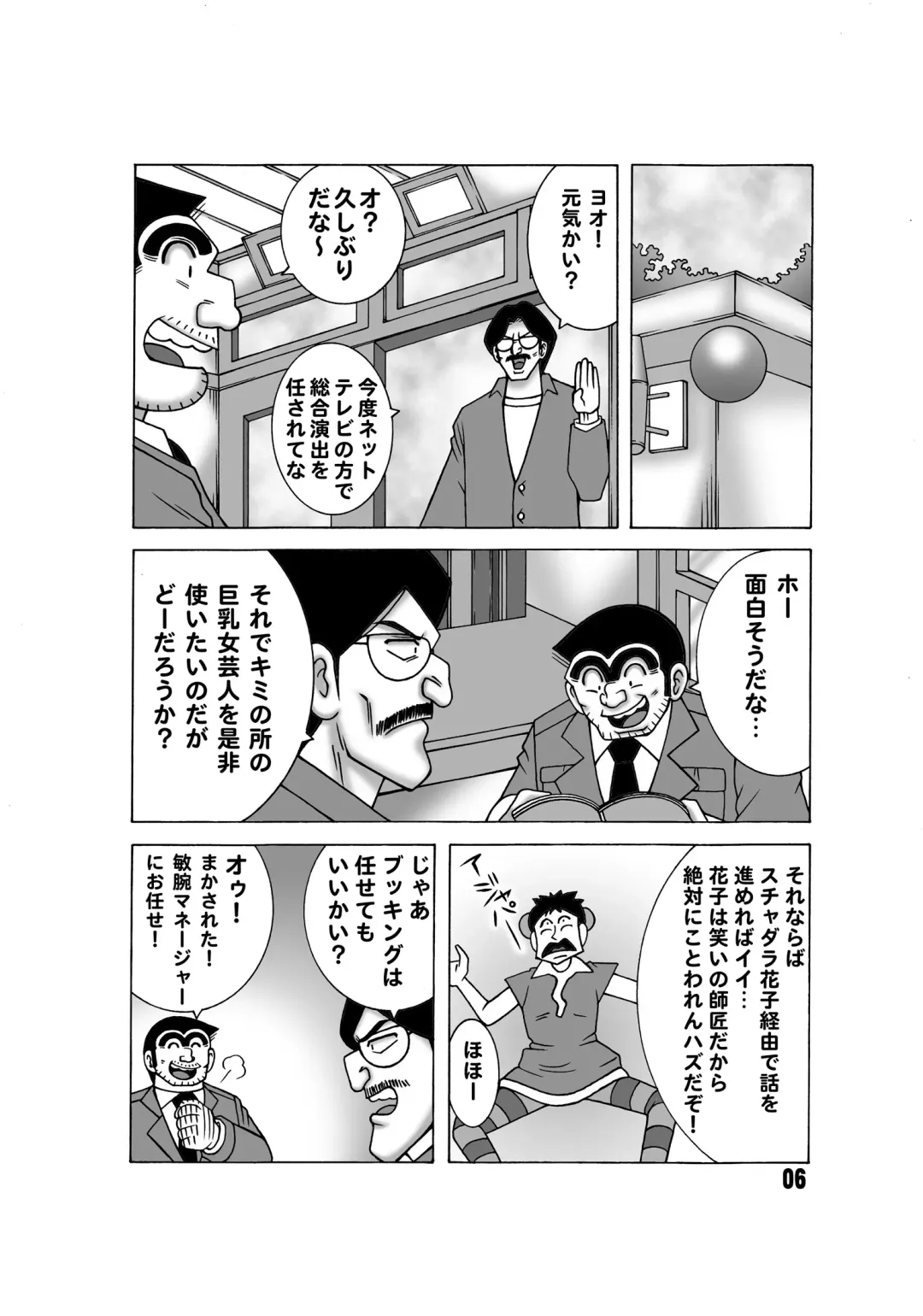 [Machi Gaita] Kochikame Dynamite 13 Fhentai - Page 5