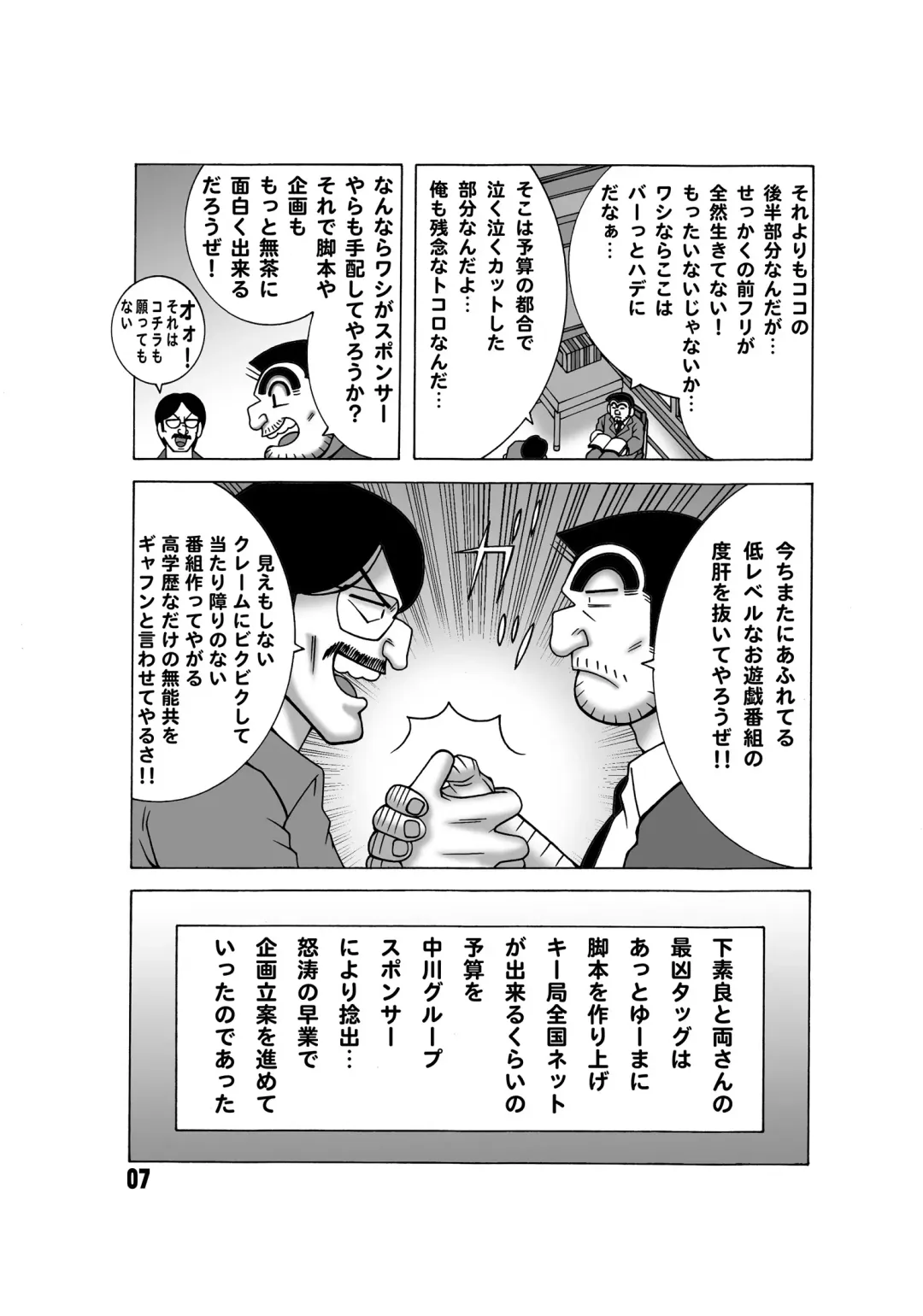 [Machi Gaita] Kochikame Dynamite 13 Fhentai - Page 6