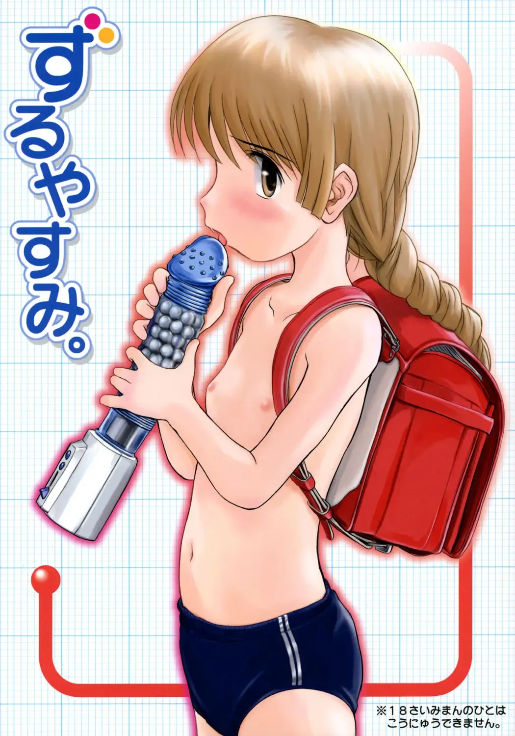 [Wancho] Zuruyasumi. Fhentai - Page 1