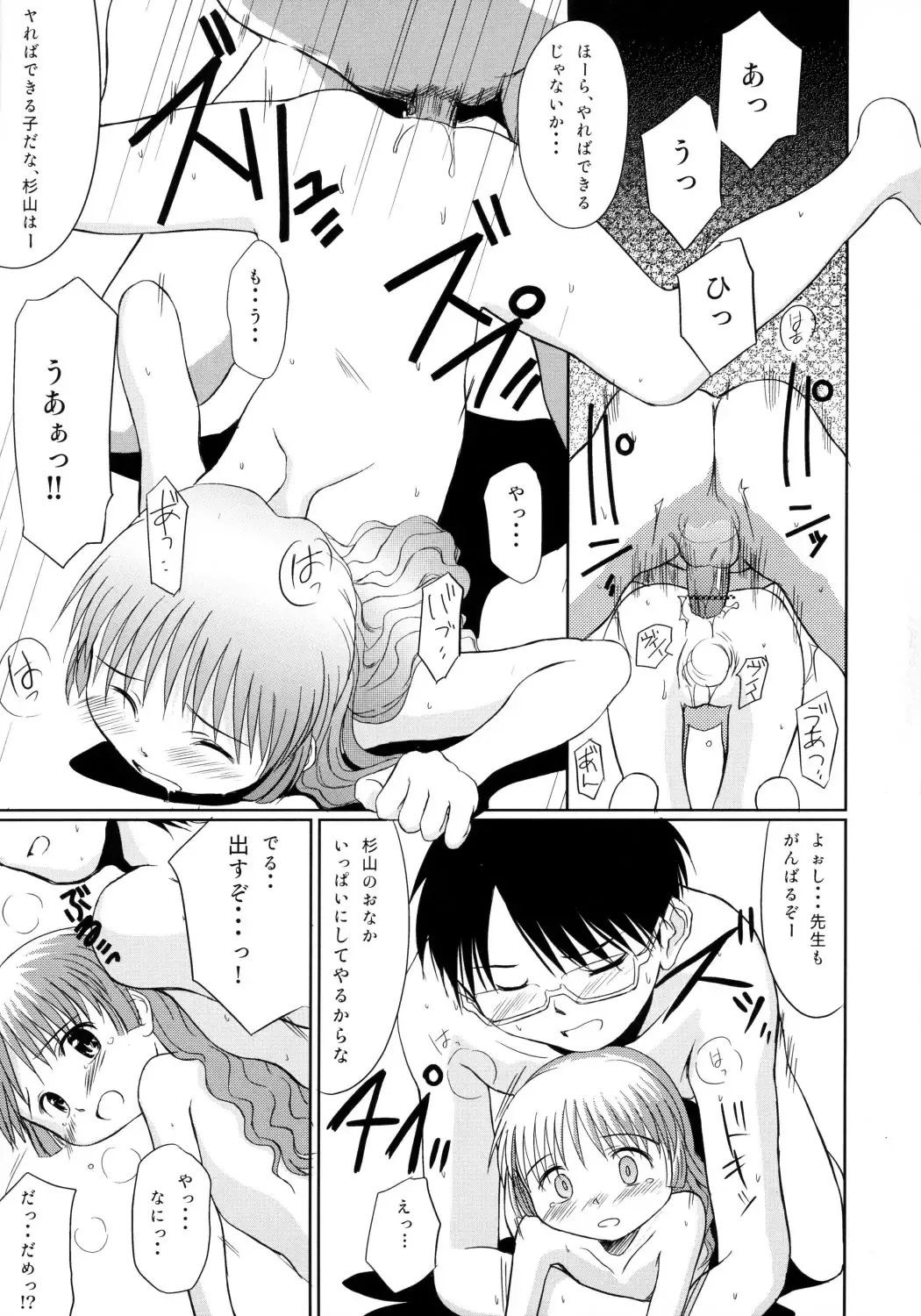 [Wancho] Zuruyasumi. Fhentai - Page 18