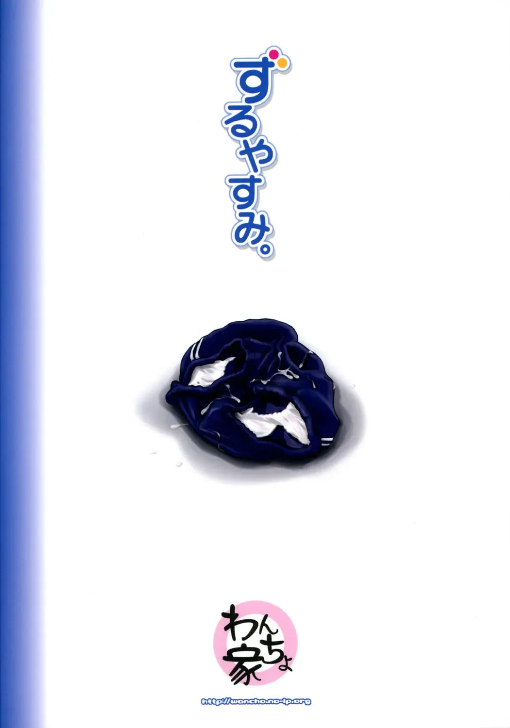 [Wancho] Zuruyasumi. Fhentai - Page 22