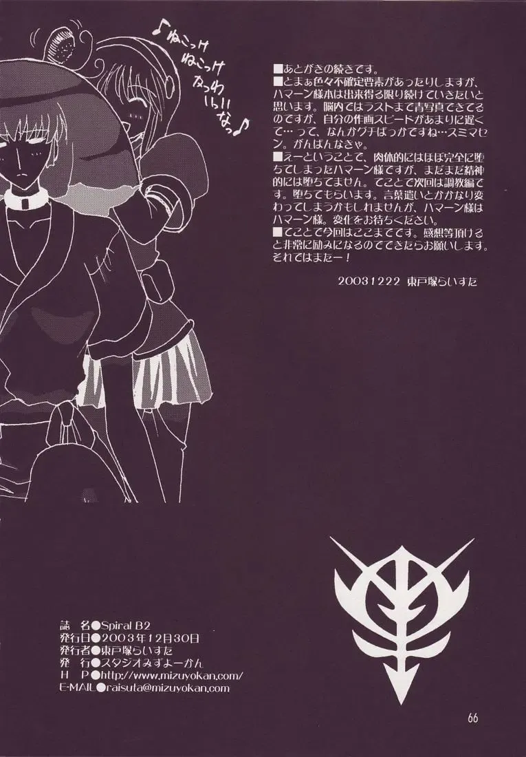 [Higashitotsuka Raisuta] Spiral B2 Fhentai - Page 66