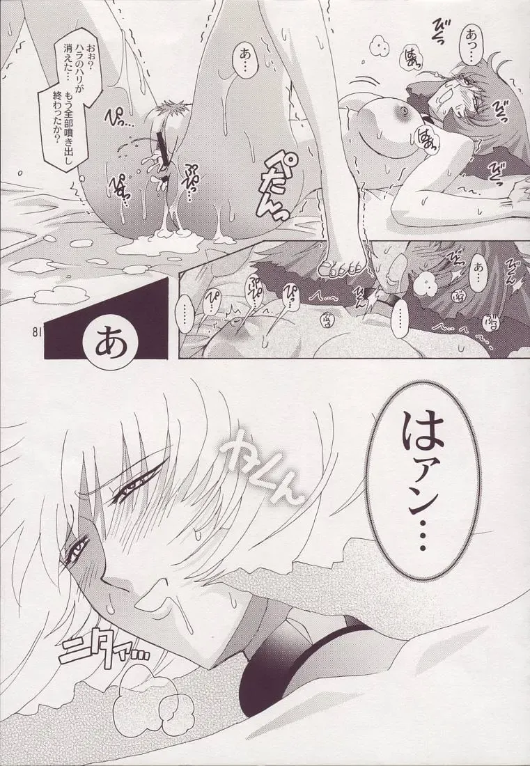 [Higashitotsuka Raisuta] Spiral B2 Fhentai - Page 81