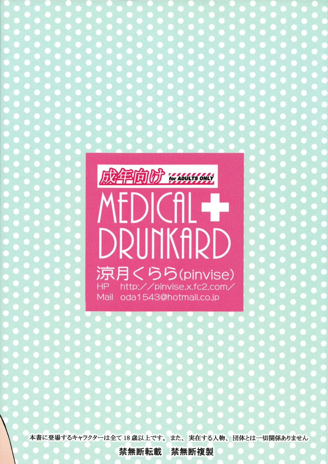 [Suzutsuki Kurara] MEDICAL DRUNKARD Fhentai - Page 22