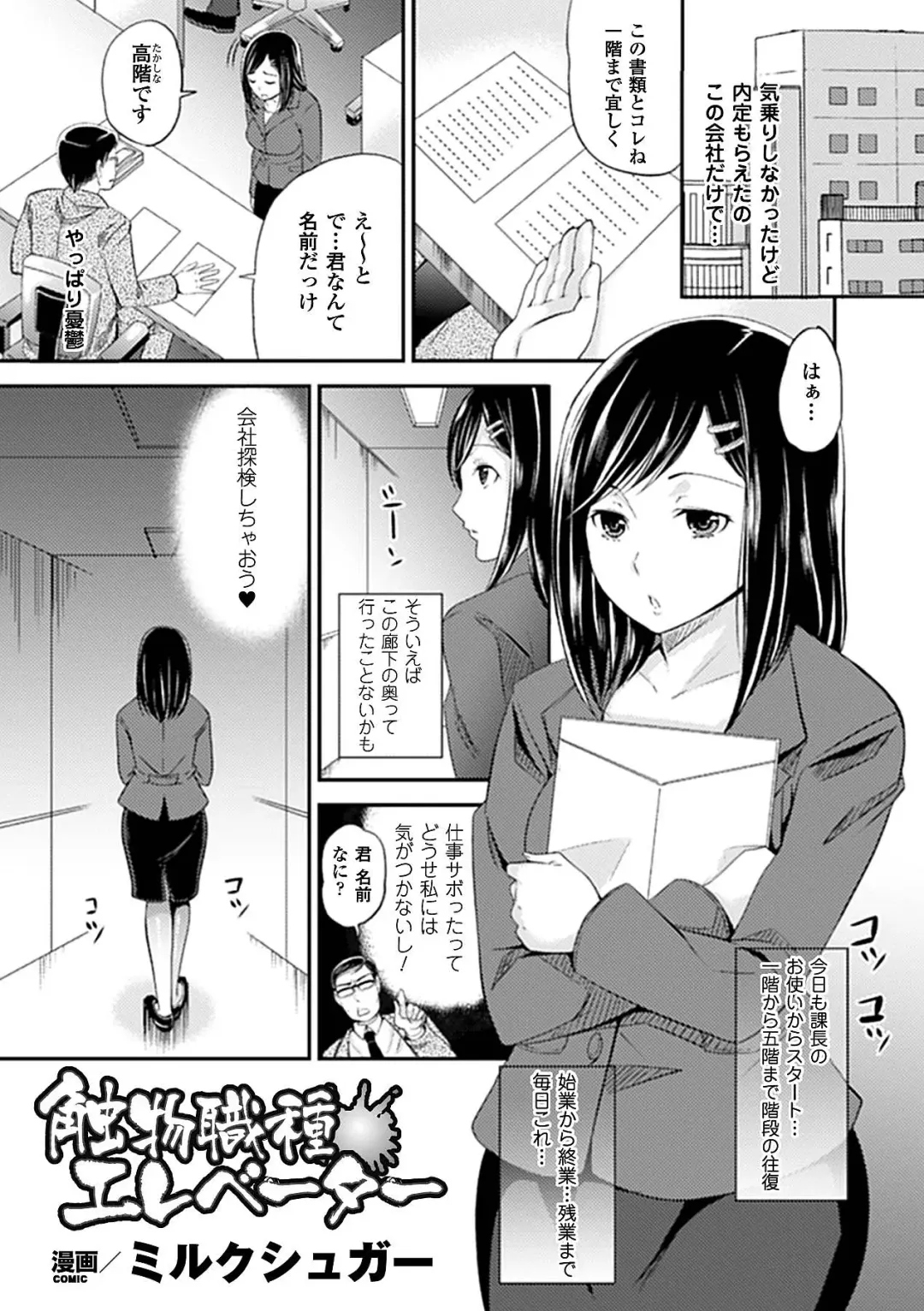 Comic Unreal Anthology Ishukan Maniacs Vol. 2 Fhentai - Page 23